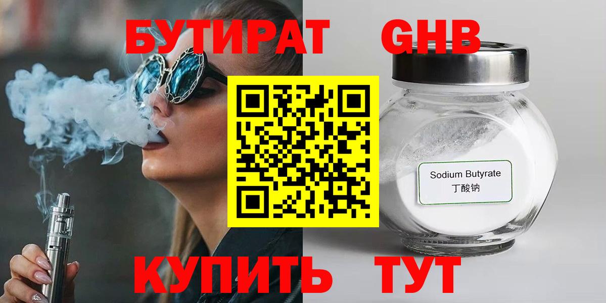 Бутират буратино Троицк