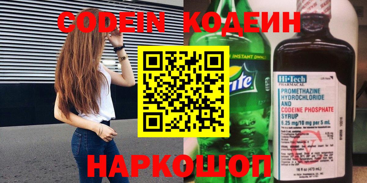 Кодеиновый сироп Lean напиток Lean (лин)  Вход с VPN  Троицк 