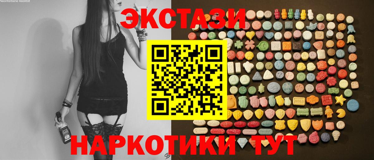 Ecstasy Дубай  Ecstasy VHQ  Вход с VPN  купить   Троицк  Ecstasy 
