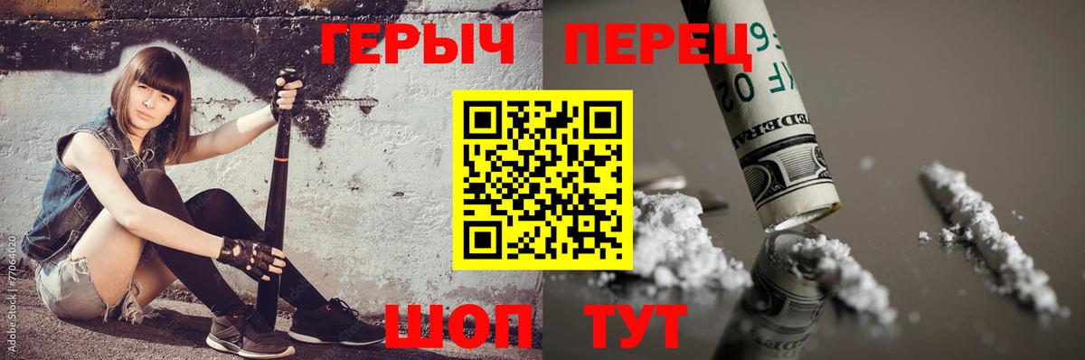 Троицк  ГЕРОИН герыч  Вход с VPN 