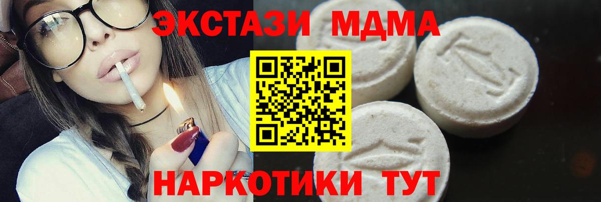 МДМА молли  Вход с VPN  МДМА  Троицк 