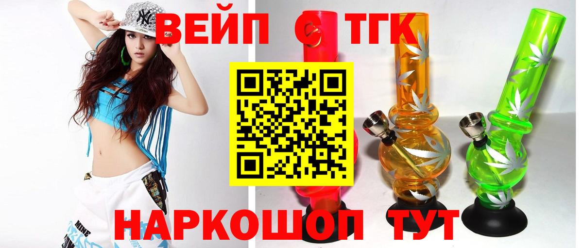 Дистиллят ТГК вейп с тгк  Вход с VPN  Троицк 